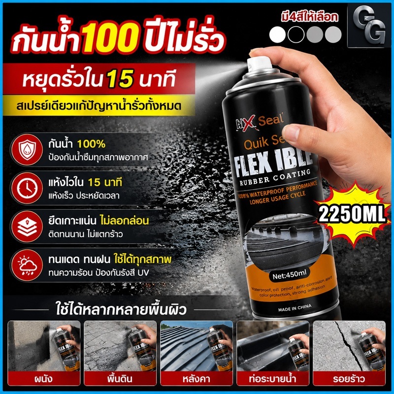กันน้ำ100ปีไม่รั่ว สเปรย์อุดรอยรั่ว TOP AYXU สเปรย์กันซึม 2250มล 4สี ทนอุณหภูมิสูงต่ำ การแตกร้าวทุกชนิด แก้ปัญหาการรั่