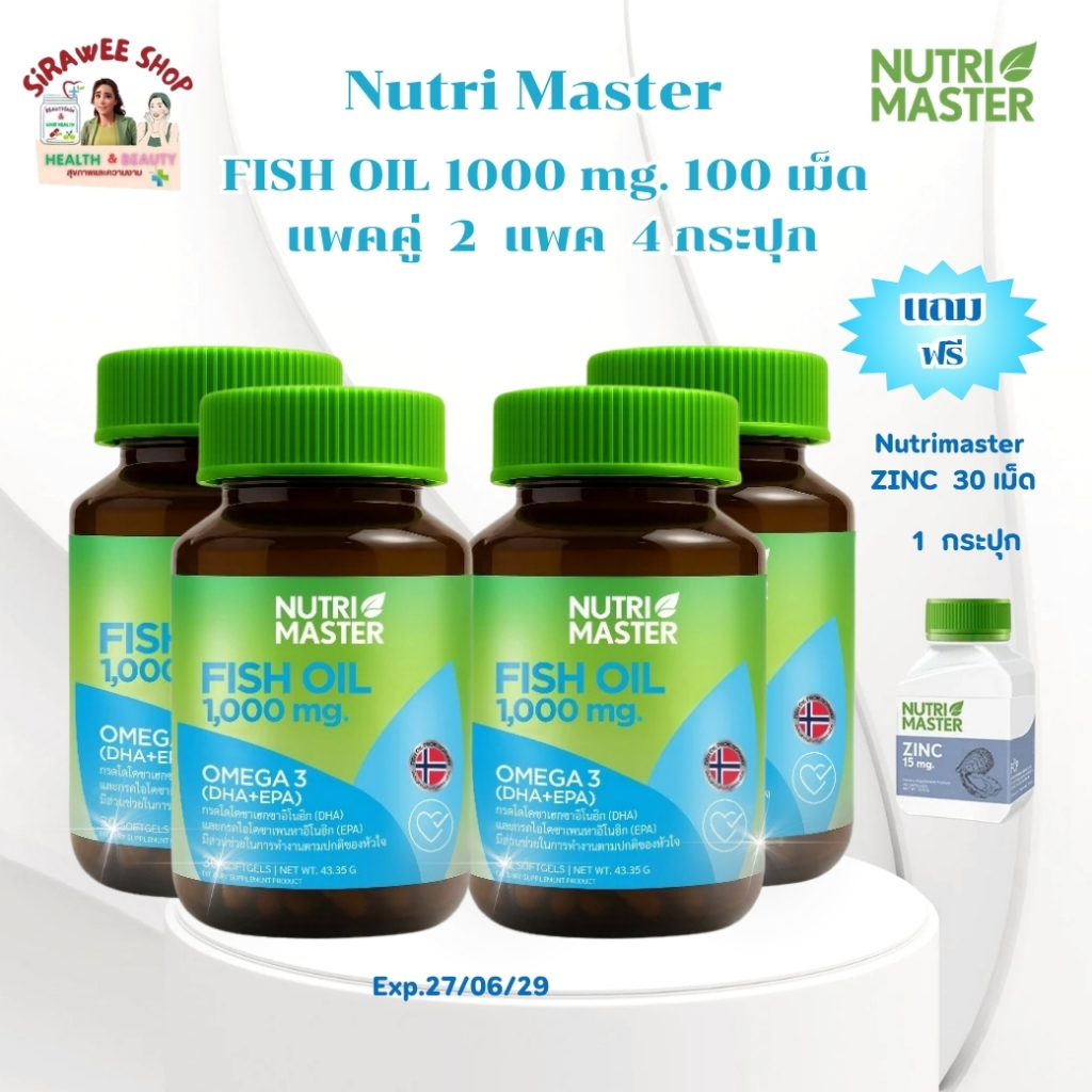 Nutrimaster Fish Oil Omega 3,EPA,DHA ขนาด 100 แคปซูล 4 กระปุก ( 2 แพค)น้ำมันปลานำเข้าจากประเทศนอร์เวย์ บำรุงสมอง ลดไขมัน
