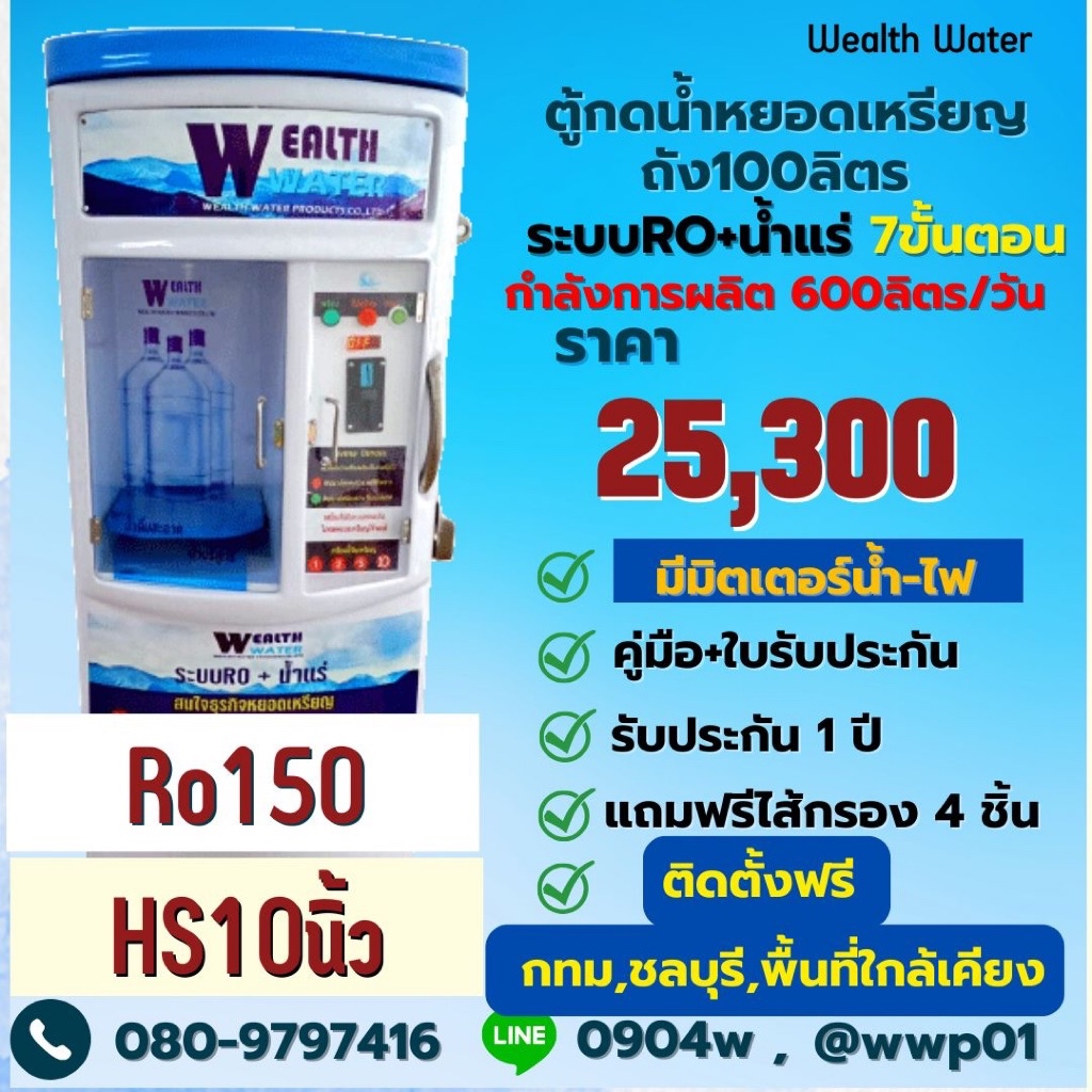 ตู้น้ำหยอดเหรียญขนาดเล็ก100ลิตรรุ่นมีมิตเตอร์น้ำไฟ7ขั้นตอนRO+น้ำแร่ กำลังผลิต 600 ลิตรต่อวัน