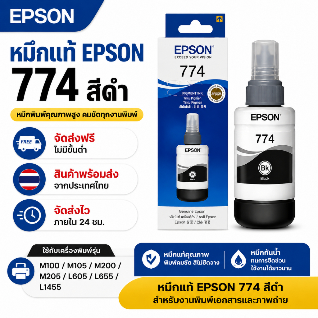 Epson 774 หมึกเติมแท็งก์ดำ ของแท้ สำหรับ L605 L655 L1455 M100 M105 M200 M205 L656 774 epson Ink