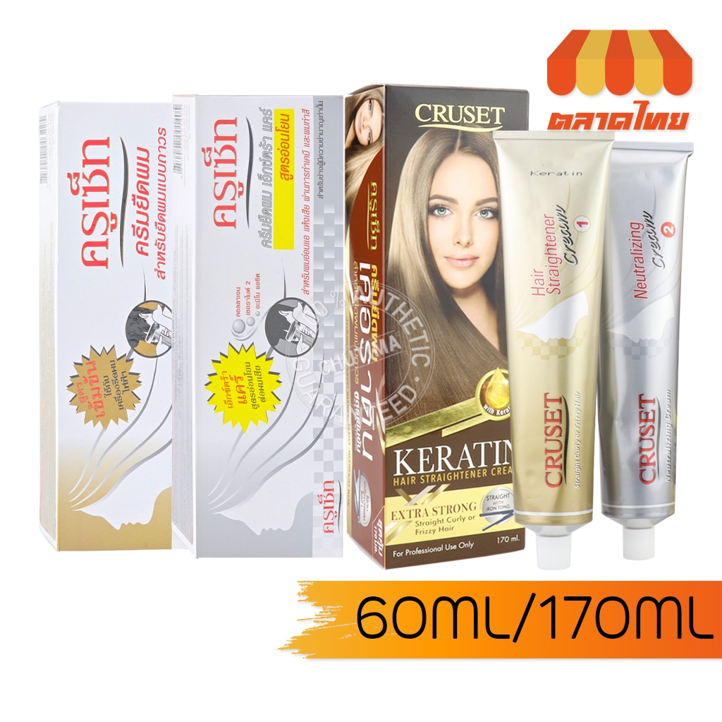 ครูเซ็ท ครีมยืดผม สูตรเข้มข้น / เอ๊กตร้าแคร์ Cruset Hair Straightener Cream Strong /Care /Keratin