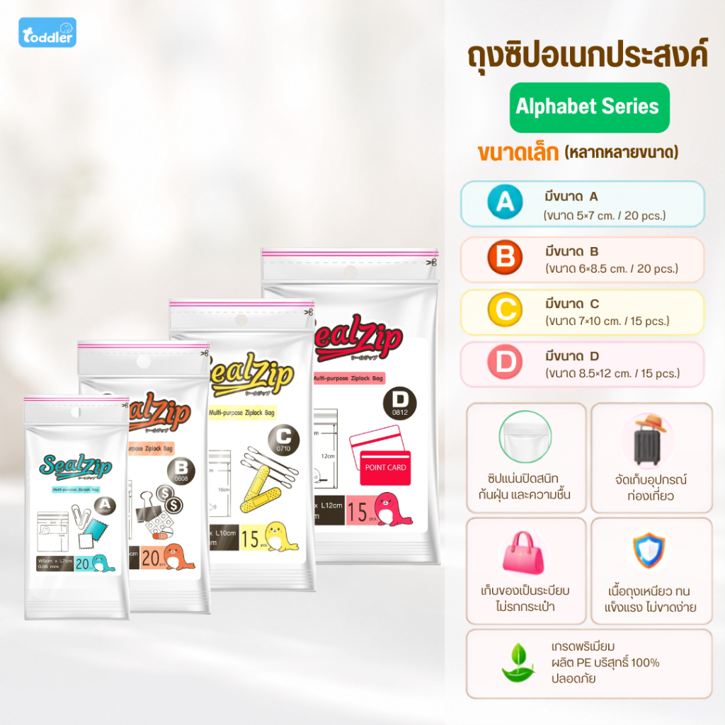 (ุถุงซิปเล็ก) Sealzip ใส่ยา วิตามิน อุปกรณ์ต่างๆ ถุงซิปหนาพิเศษ รุ่น Serie ( A B C D)