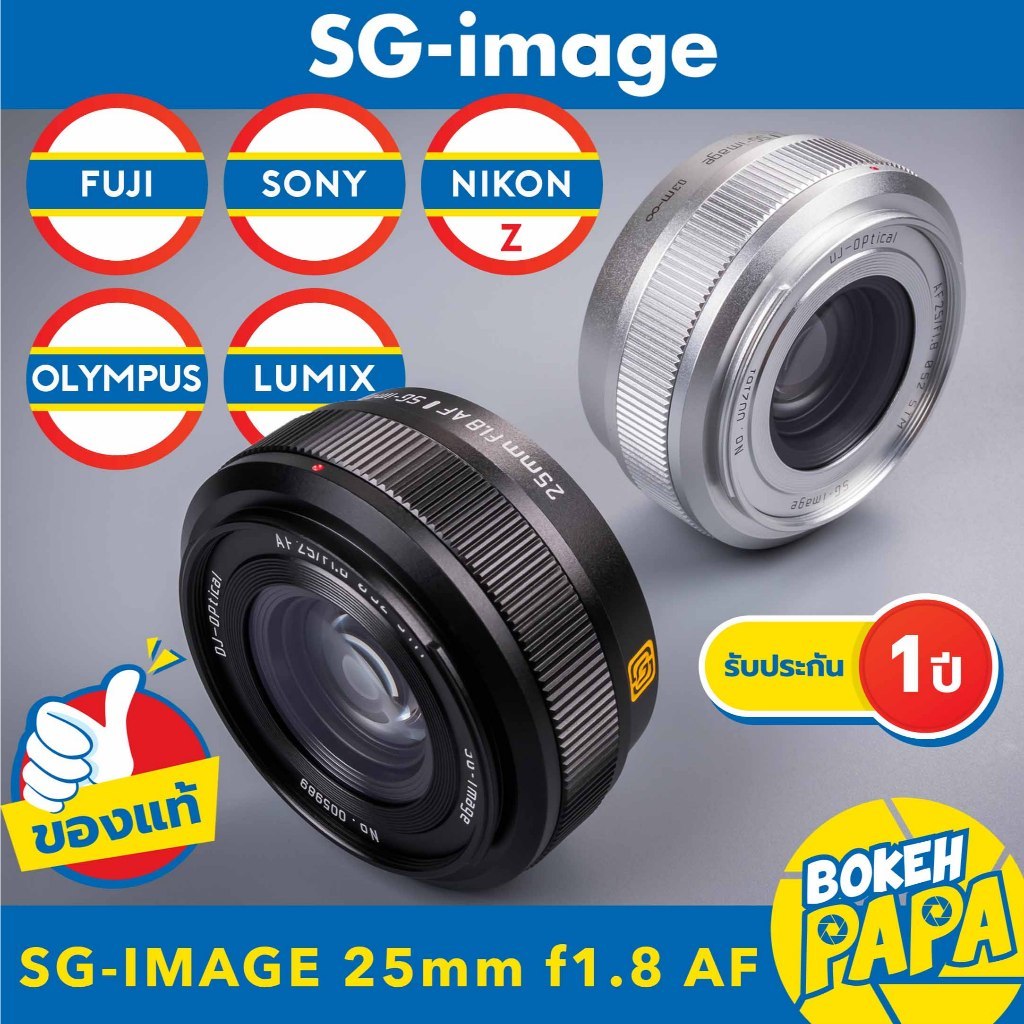 SG Image 25mm F1.8 AUTO FOCUS ( FUJI FX / SONY / NIKON Z ) เลนส์ ออโต้โฟกัส AF AUTO FOCUS Lens 25 MM