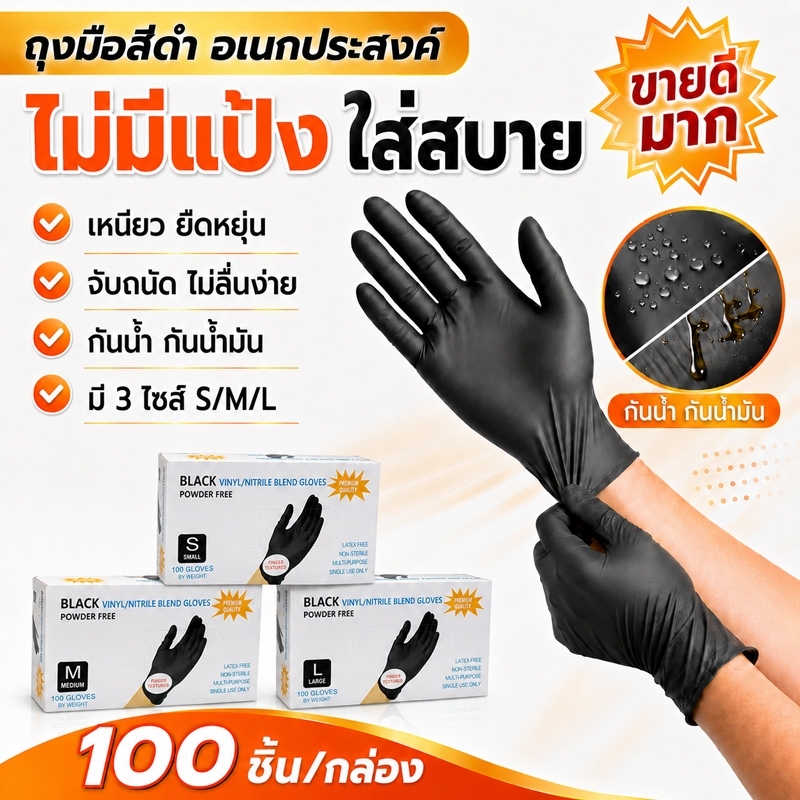 ถุงมือไนไตร ไม่มีแป้งเกรดการแพทย์ ทนทาน กันลื่น กันน้ำ เหมาะใช้งานครัว งานทำความสะอาด และงานทางการแพทย์