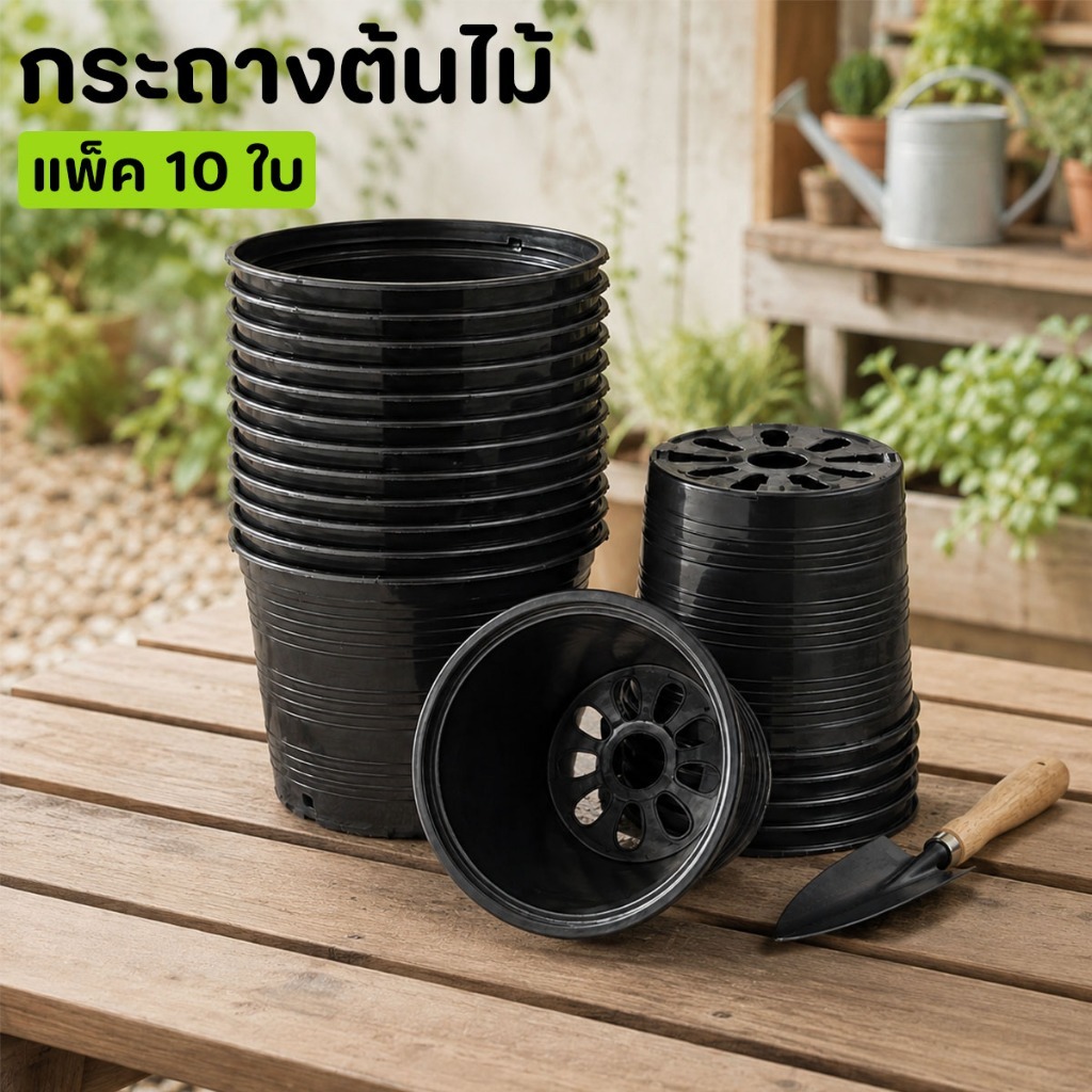 [แพ็ค 10 ใบ] กระถางต้นไม้ กระถางพลาสติก เอาไปต่อยอดได้ กระถางเรียบง่ายราคาประหยัด ดีไซน์เรียบ