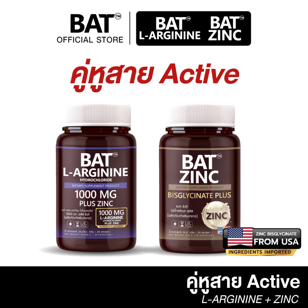 (คู่ 2 กระปุก) BAT Zinc & BAT L-Arginine เซทคู่ ไม่มีน้ำตาล