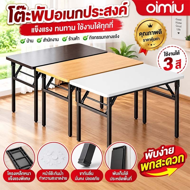 OIMIU【รับประกัน 3 ปี】โต๊ะทํางาน โต๊ะคอม โต๊ะคอมวาง โต๊ะทำงานไม้ ขาเหล็กหนา ลติฟังก์ชั่น รับน้ำหนักได้ 300KG