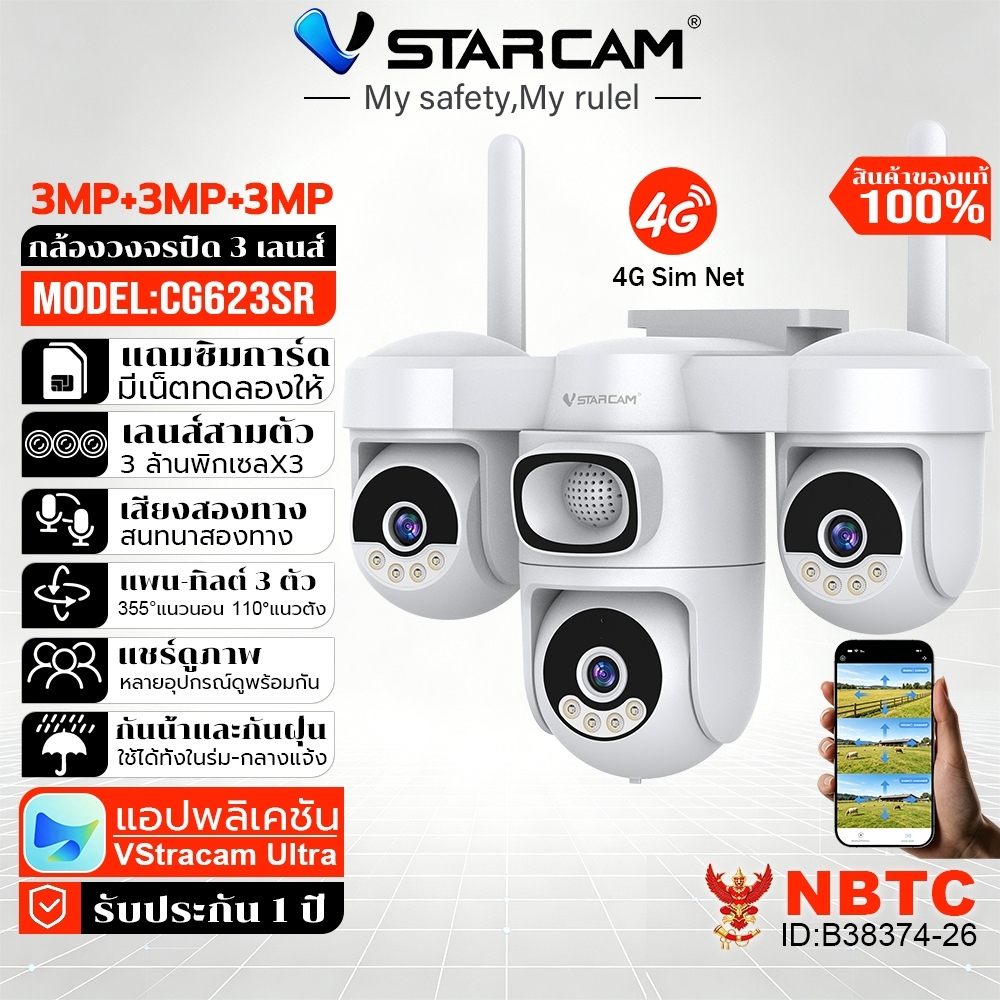 Vstarcam CG623SR กล้องวงจรปิดซิม4G 3เลนส์3จอ PTZ AIติดตามบุคคล แถมซิมฟรี กันน้ำ IP66 รับรองNBTC แอปไม่มีโฆษณา