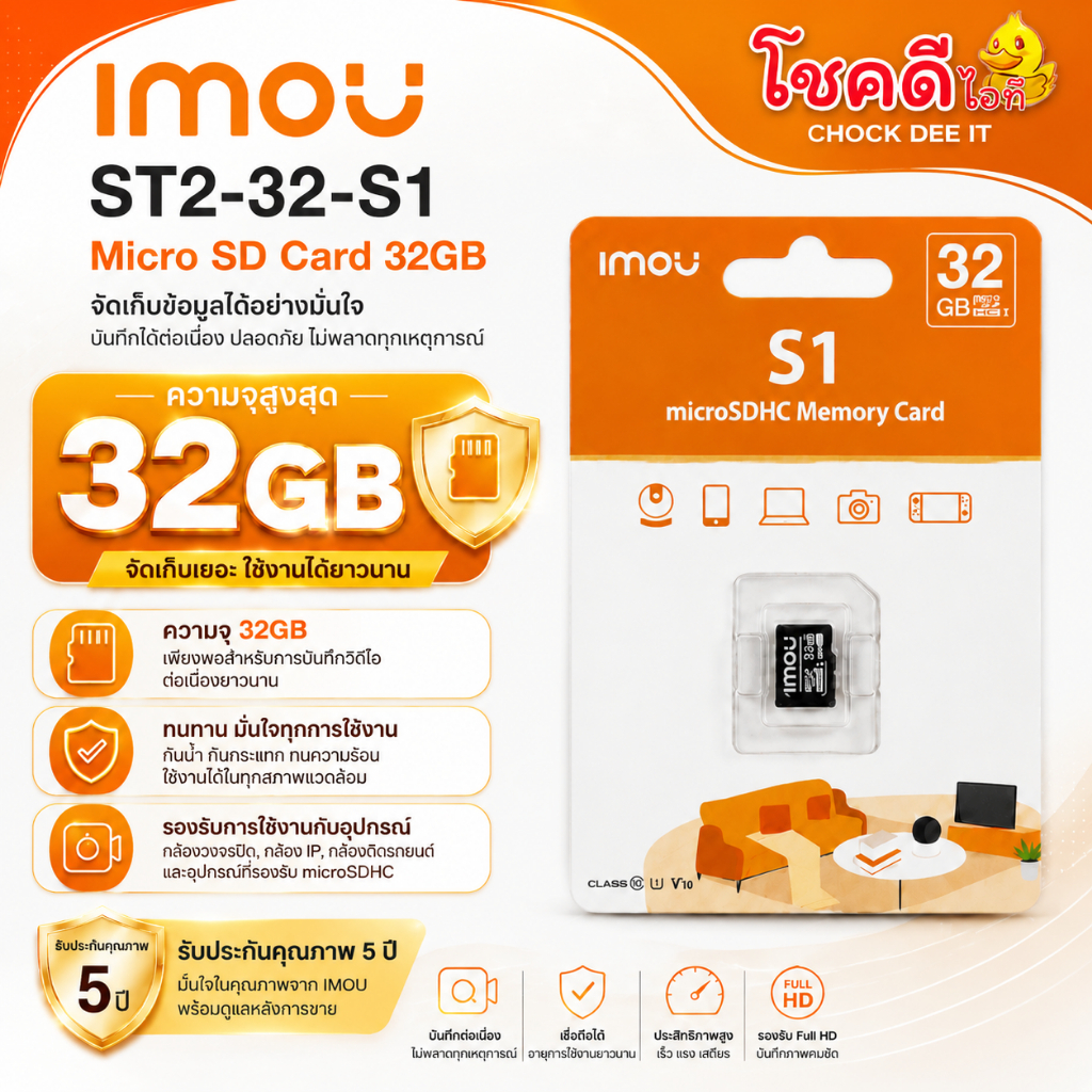 IMOU รุ่น ST2-32-S1 ไมโคร SD การ์ด 32GB สินค้าประกันศูนย์ไทย