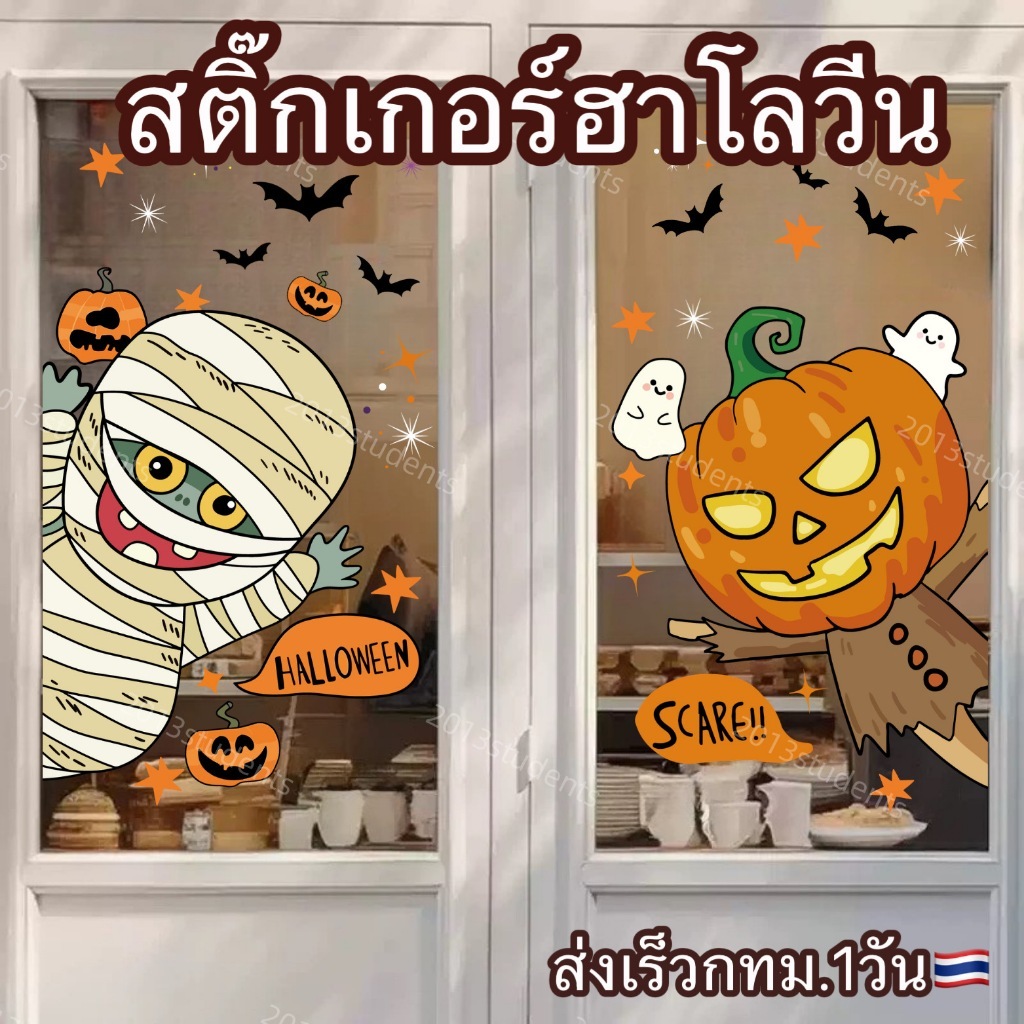 [พร้อมส่ง]สติ๊กเกอร์ฮาโลวีนสูญญากาศ ไร้กาว ฟักทองมัมมี่ชะโงก ติดกระจกไม่เป็นรอย มีหลายแบบ