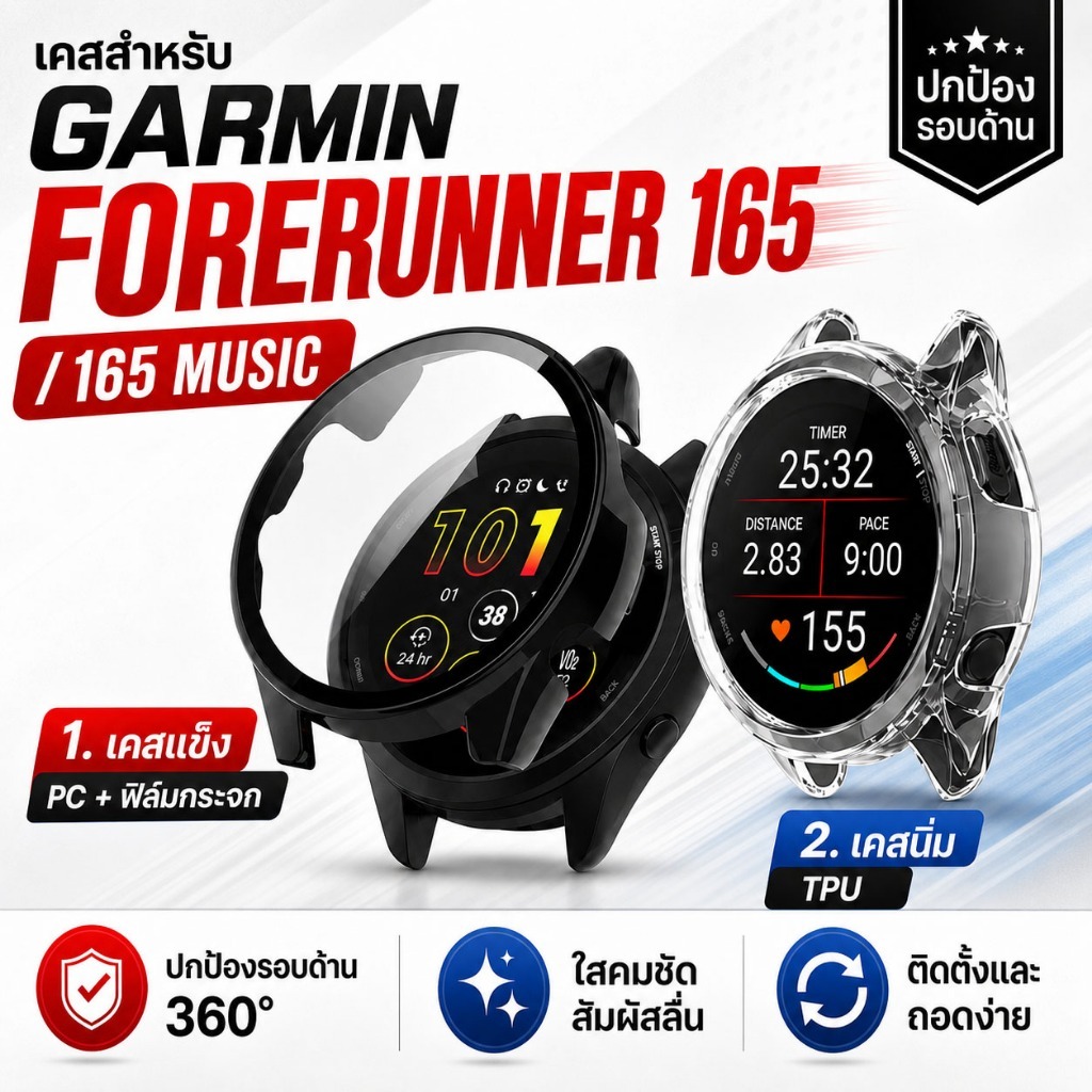เคสกันรอย ฟิล์มกระจก สำหรับ นาฬิกา Garmin Forerunner 165 / 165 music แบบนิ่ม ไม่ปิดจอ แบบแข็ง ปิดจอด้วยฟิล์มกระจก