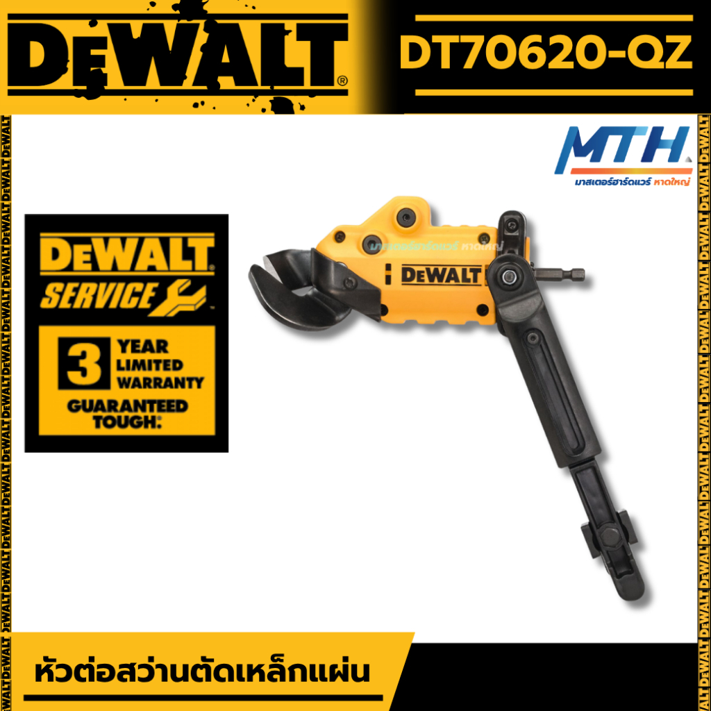DEWALT DT70620-QZ หัวต่อสว่านตัดเหล็กแผ่น (เครื่องเปล่า) ก้านต่อสำหรับตัดแผ่นสังกะสี