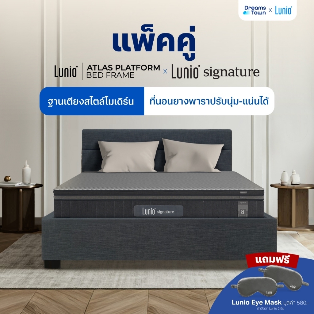 [เซ็ตสุดคุ้ม] Lunio Signature+Lunio Atlas ที่นอนยางพารา ปรับความนุ่มแน่นได้  มาพร้อมเตียงไม้อัดคุณภา