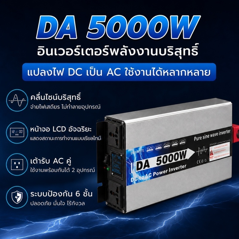 Inverter 5000wรุ่น 12v/24V ตัวแปลงไฟDC TO AC220V อินเวอร์เตอร์เพียวซายเวฟ Inverter pure sine wave พร้อมส่งจากไทย