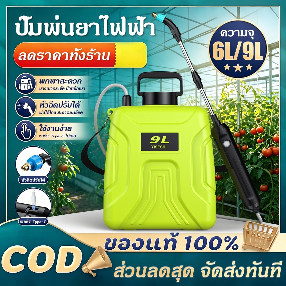 ถังพ่นยาแบตเตอรี่ 6L/9L เครื่องพ่นยาไฟฟ้า แถมหัวสเปรย์ฟรี พ่นยาฆ่าแมลง รดน้ำดอกไม้ ใส่ปุ๋ย ทำสวนบ้าน