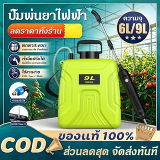 ถังพ่นยาแบตเตอรี่ 6L/9L เครื่องพ่นยาไฟฟ้า แถมหัวสเปรย์ฟรี พ่นยาฆ่าแมลง รดน้ำดอกไม้ ใส่ปุ๋ย ทำสวนบ้าน