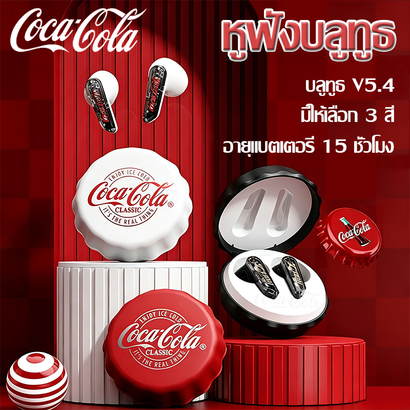 Coca-Cola T13 หูฟังบลูทูธ ดีไซน์สวมใส่ในหู ไดร์เวอร์ไดนามิก 13 มม บลูทูธ V5.4 มีให้เลือก 3 สี หูฟังบลูทูธไร้สาย เสียงดี