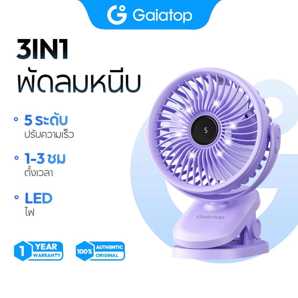 Gaiatop พัดลมคลิปพร้อมความเร็วลมแบบปรับได้ห้าระดับฟังก์ชั่นปิดเวลาการออกแบบเสียงรบกวนต่ําแบตเตอรี่ติดทนนาน