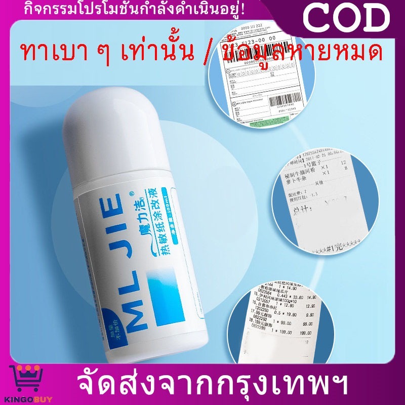50ML น้ำยาลบข้อความหน้าพัสดุ ใบเสร็จ น้ำยาลบหมึกปากกา ใช้ลบข้อมูลส่วนตัวและคำผิด แบบแท่ง