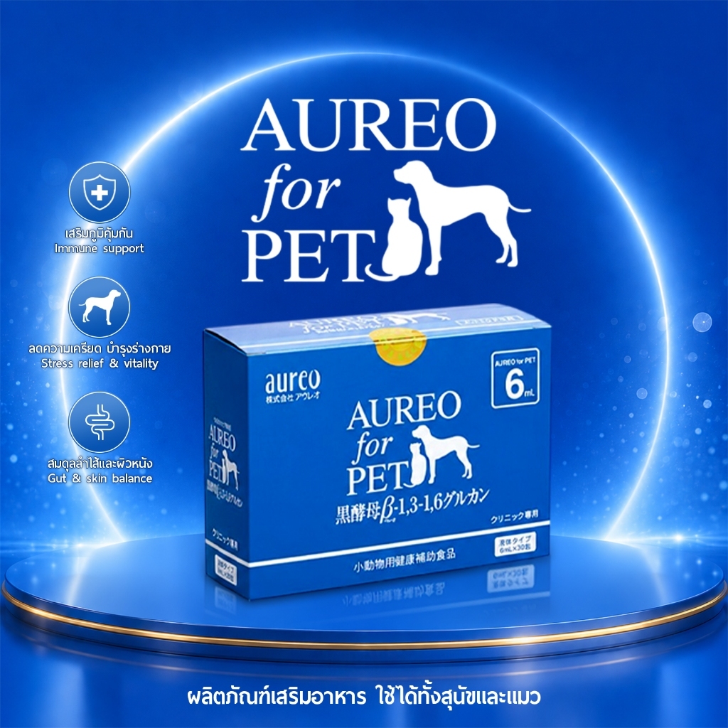 อาอุเรโอะ ฟอร์ เพ็ท ผลิตภัณฑ์เสริมอาหาร สำหรับสุนัขและแมว