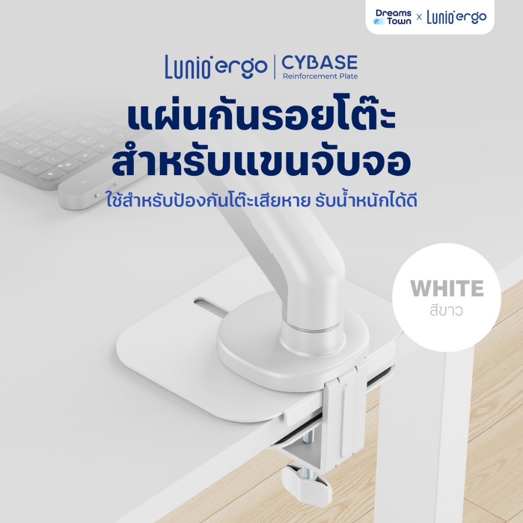 Lunio Ergo แผ่นกันรอยโต๊ะ สำหรับแขนจับจอ ป้องกันโต๊ะเสียหาย จากการกดทับเป็นเวลานาน รุ่น CyBase Reinforcement Plate สีขาว