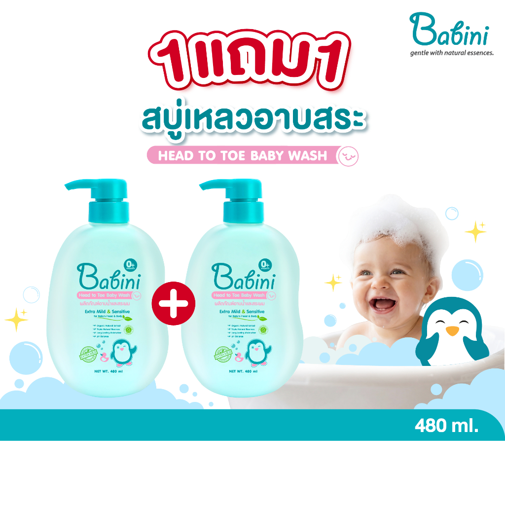 [1แถม1] Babini Head to Toe Baby Wash - สบู่เหลวอาบน้ำและสระผม 480 ML