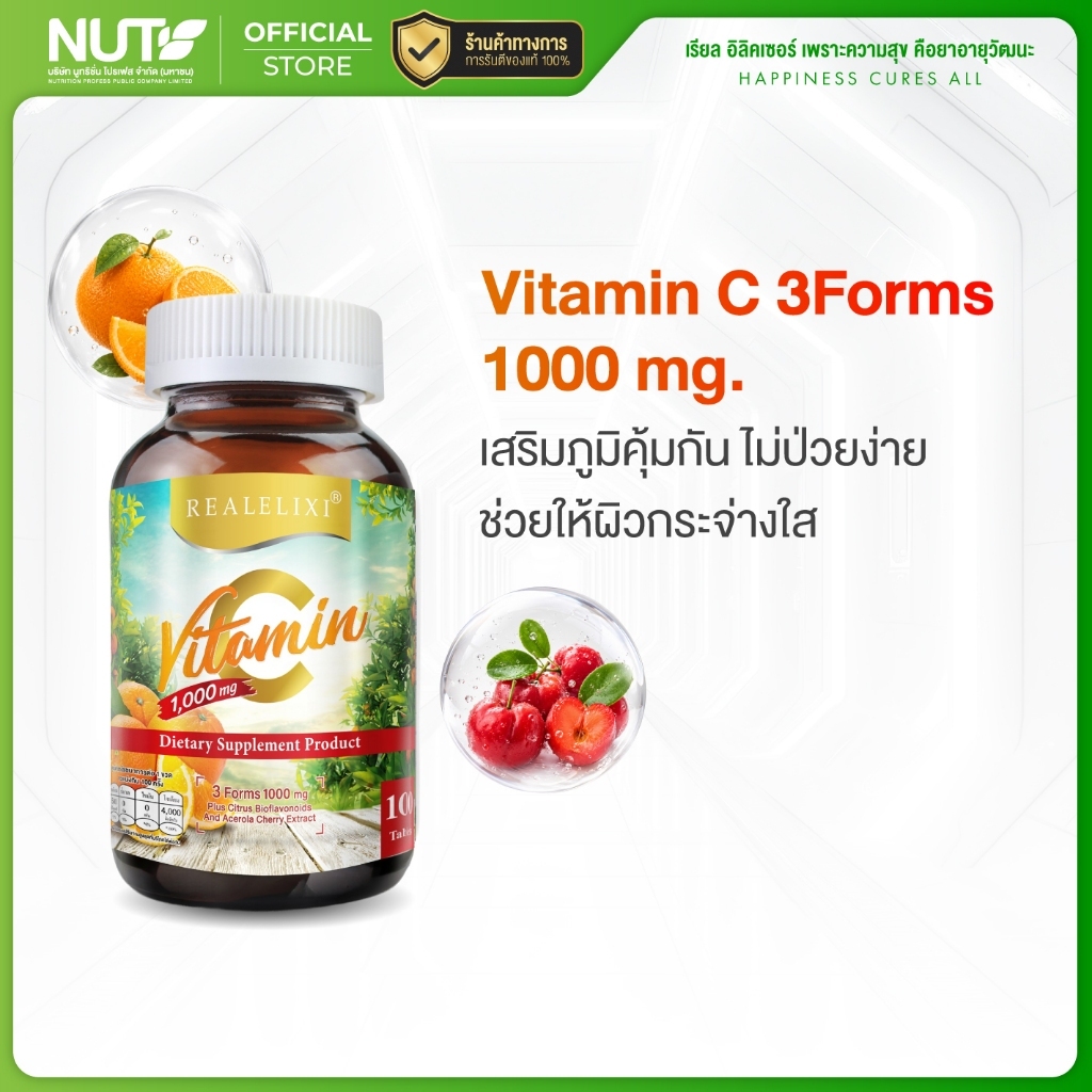 [1 กระปุก 100 เม็ด] Vitamin C 3Forms 1000 mg
