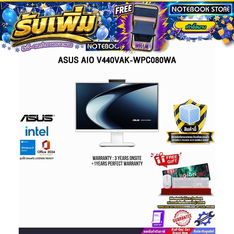 ASUS AIO V440VAK-WPC080WA /Core 5 210H/ประกัน 3 Years Onsite + 1 Year Perfect Warranty