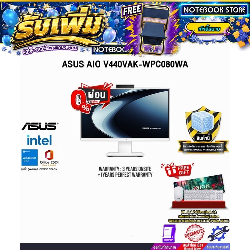 [ผ่อน 0% 10 เดือน]ASUS AIO V440VAK-WPC080WA /Core 5 210H/ประกัน 3 Years Onsite + 1 Year Perfect Warr