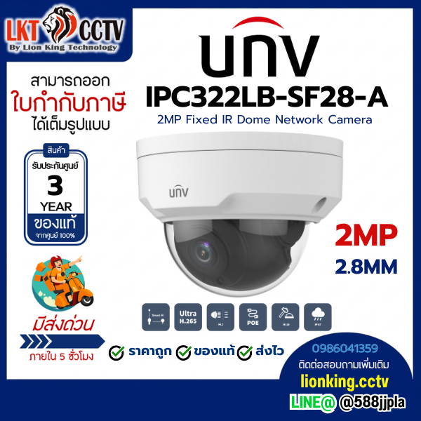 UNIVIEW IPC322LB-SF28-A 2MP 2.8MM