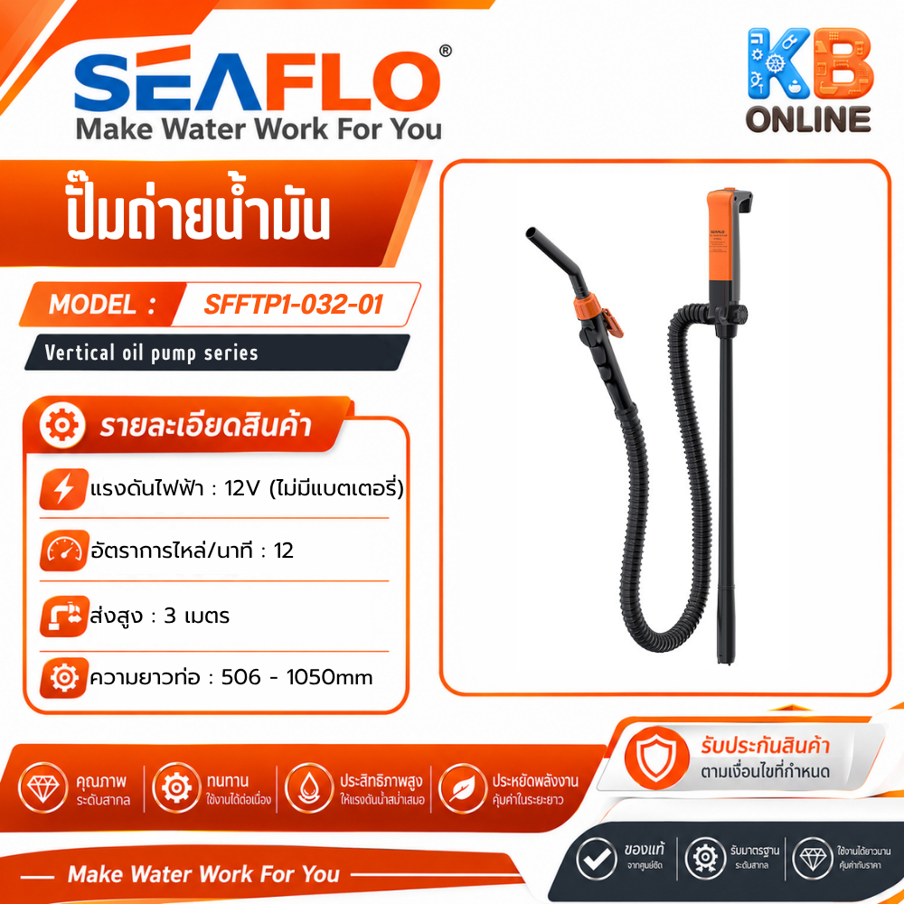 SEAFLO ปั๊มดูดน้ำมันพกพา ปั๊มดูดน้ำมัน ปั๊มถ่ายน้ำมัน 12V CABLE Fuel Transfer Pump SFFTP1-032-01 Max13.5LPM