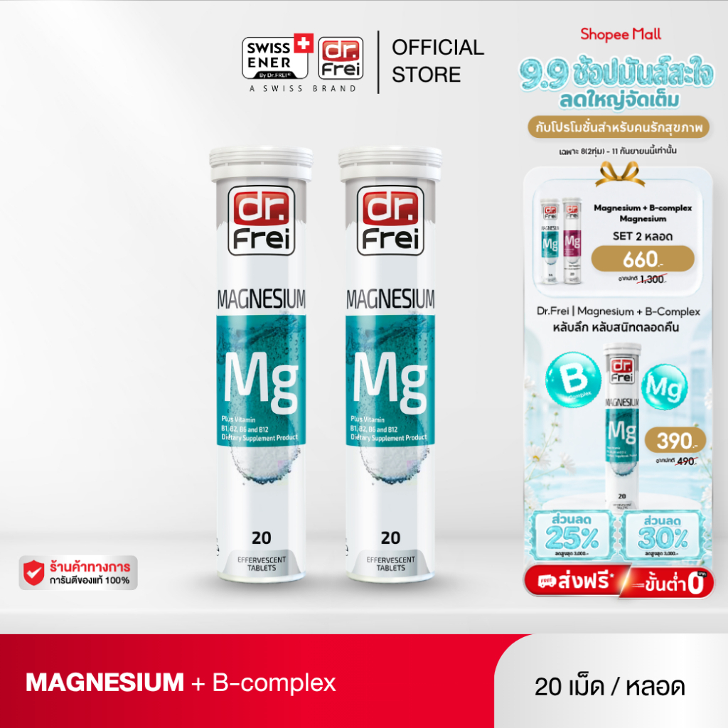 [2 หลอด] Dr.Frei Magnesium + B-Complex [เม็ดฟู่ ดร.ฟราย แมกนีเซียม ผสม วิตามินบีรวม] หลอดฟ้า