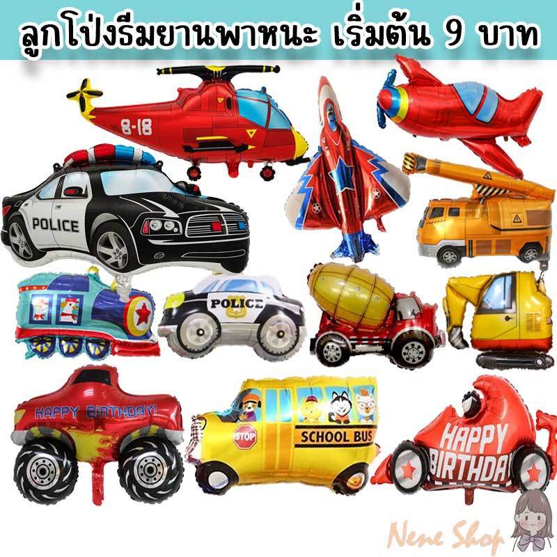 ลูกโป่งรูปเครื่องบิน รถแมคโคร รถแข่ง รถดับเพลิง รถไฟ รถก่อสร้าง รถตำรวจ เฮลิคอปเตอร์ รถโรงเรียน ลูกโป่งลายยานพาหนะ PT-60