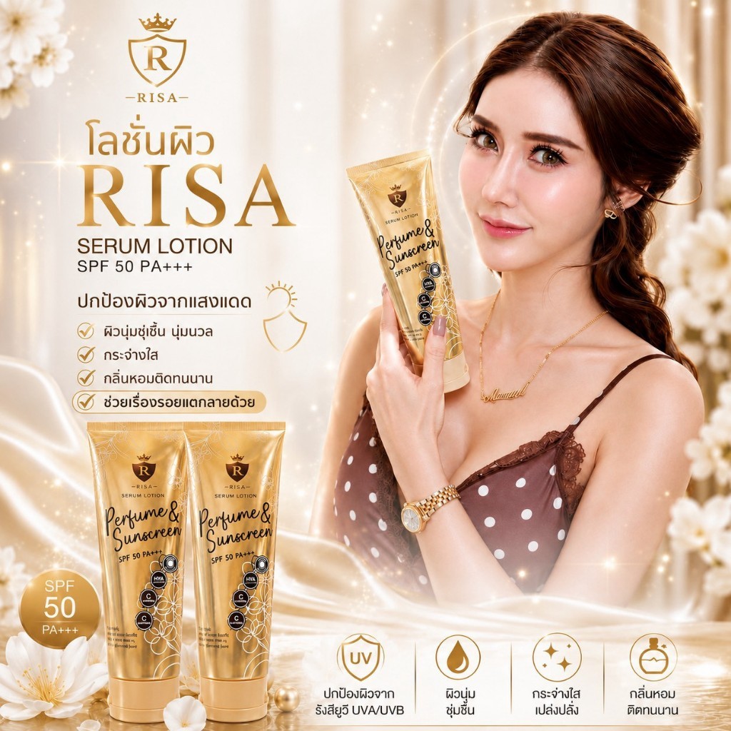 โลชั่นแบรนด์RISAผสมน้ำหอมSPF50PA+++