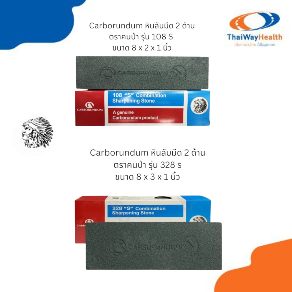 หินลับมีด ตราคนป่า carborundum อย่างดี มี2ด้าน หยาบ ละเอียด หินลับมีดคนป่า ลับเครื่องมือ ลับมีด มี2 ขนาด