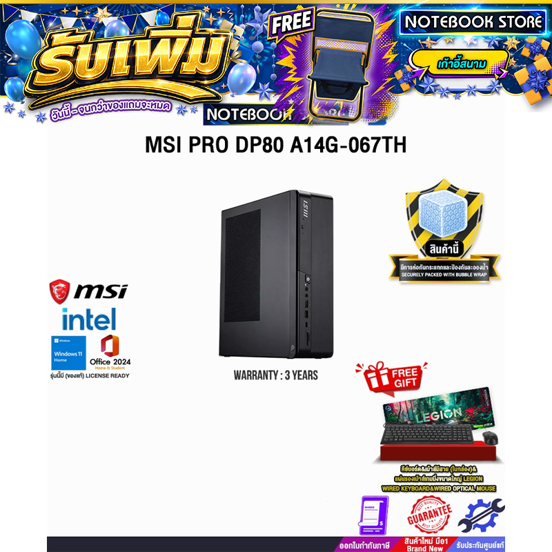 MSI PRO DP80 A14G-067TH /Core i5 Gen 14/ประกัน 3 Years
