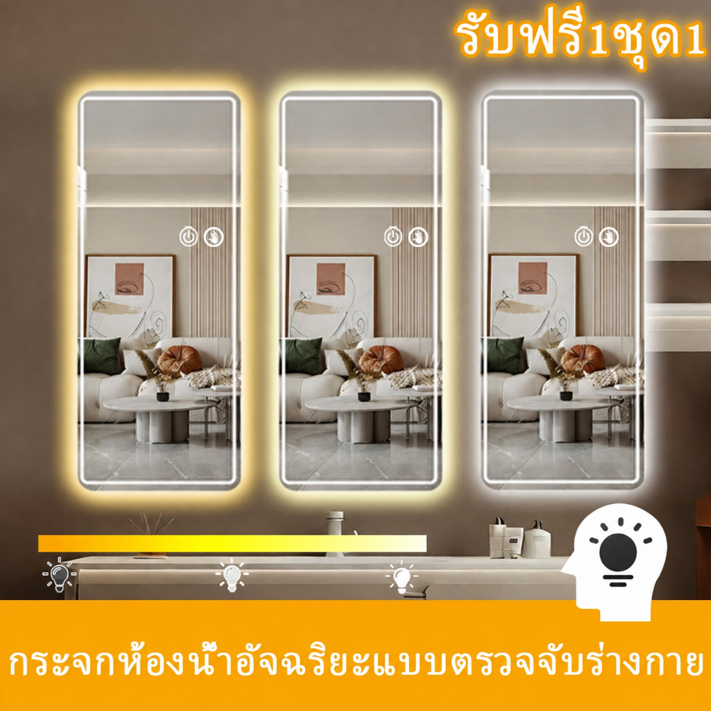 กระจกเต็มตัว LED อัจฉริยะ กระจกแต่งตัว ไฟ 3 สี ปรับแสงได้ เซ็นเซอร์สัมผัส ติดผนัง กระจกเงาห้องนอน