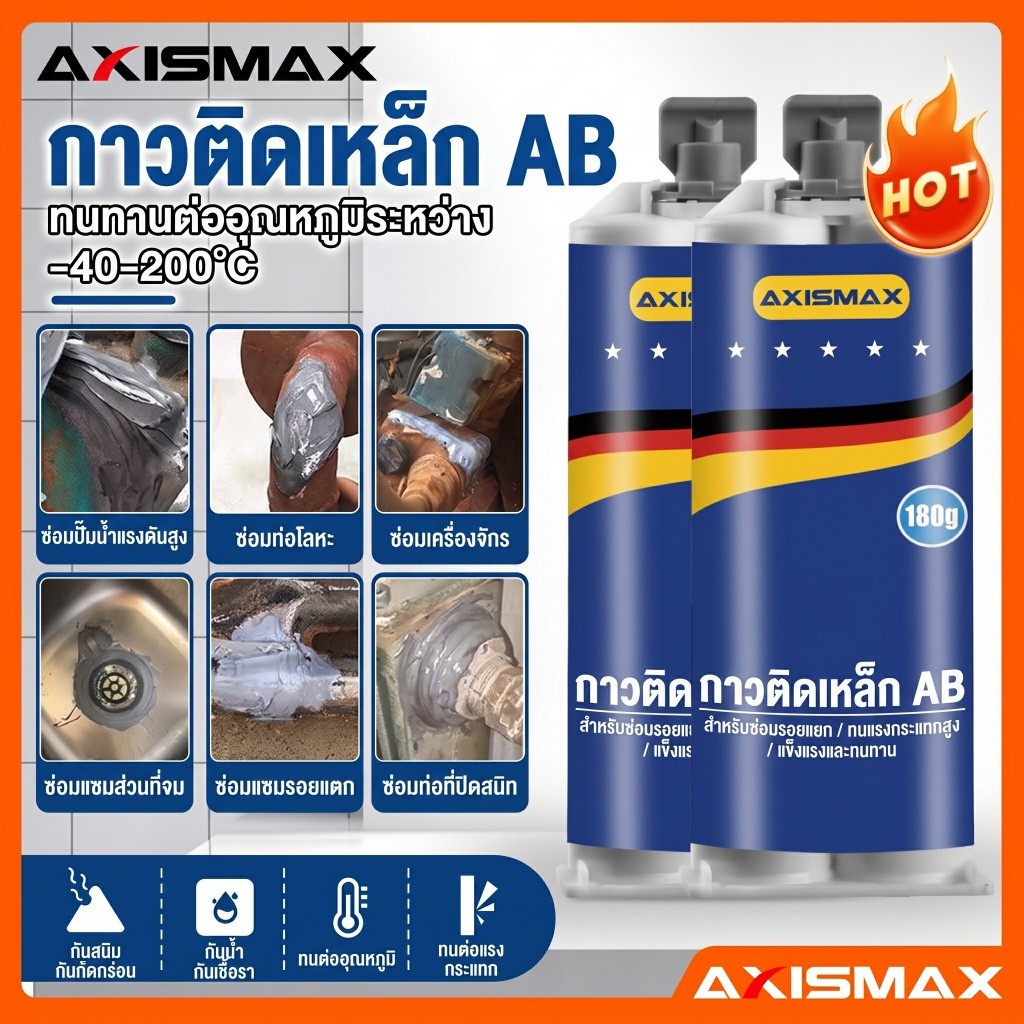 กาวเชื่อมโลหะ 180ml กาวติดเหล็ก กาวซ่อมโลหะ ยึดติดแน่น สำหรับซ่อมเหล็ก โลหะ งานช่าง DIY