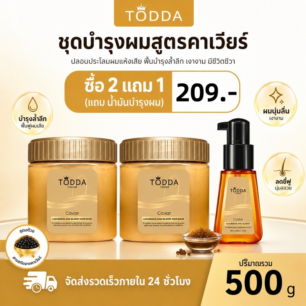TODDA ครีมหมักผม แฮร์ออยล์เซรั่ม บำรุงผมแห้งเสีย ผมนุ่มลื่น กลิ่นหอมติดทน