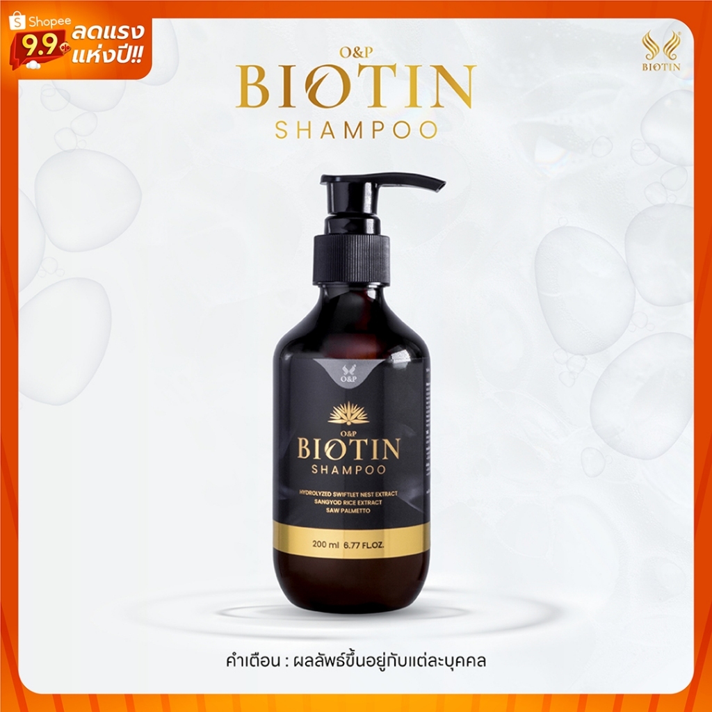 Biotin Shampoo แชมพูบำรุงเส้นผมและหนังศีรษะ ให้ผมแข็งแรง ลดการขาดหลุดร่วงเพื่อผมสุขภาพดี ขนาด 200 ml.