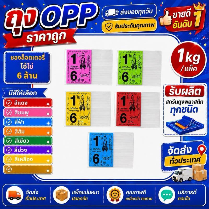ซองพิมพ์ ใส่ลอตเตอรี่ลายนางกวัก1ใบ 2ใบ 5ใบ แบ่งขายแพ็คละ 1kg