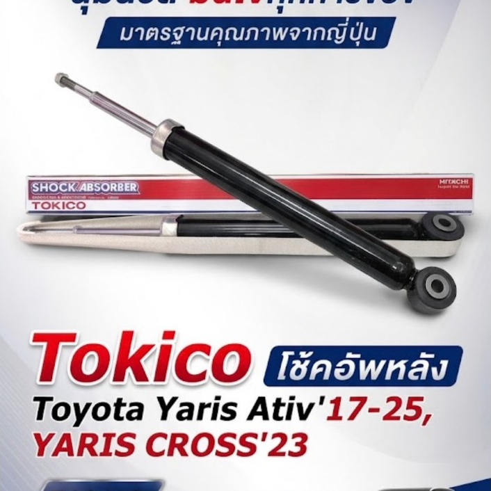 TOKIKO โช้คหลัง TOYOTA YARIS ATIVE'22,CROSS'23