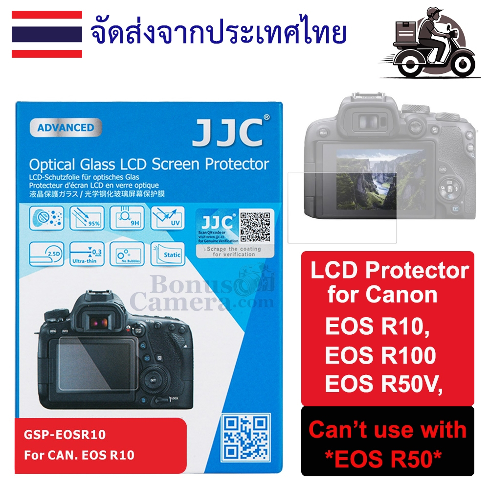 GSP-EOSR10 แผ่นกระจกกันรอยจอ LCD แคนนอน EOS R10,R50V,R100 Canon LCD Screen Protector