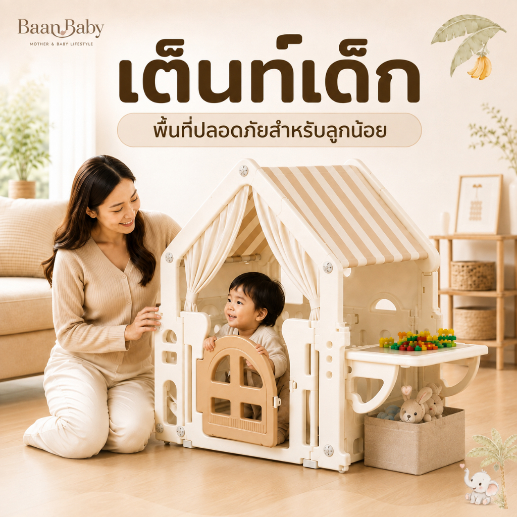 บ้านเด็ก เต็นท์เด็ก ของเล่นเด็ก ชุดมุมเล่นพร้อมโต๊ะตัวต่อและกล่องเก็บของ โครง HDPE ขนาดใหญ่ จัดห้องเด็กเป็นระเบียบ