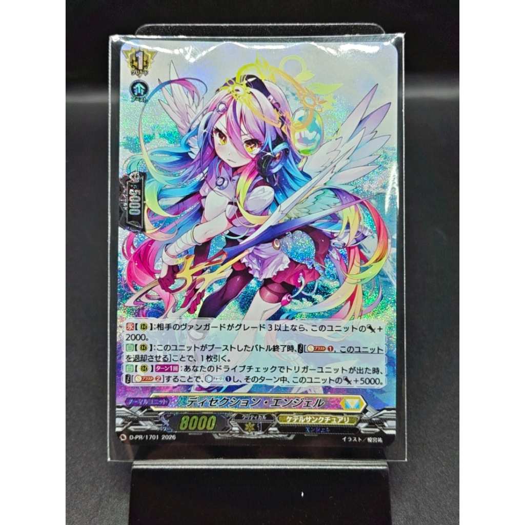 VG Vanguard แยกใบ Promo D-PR/1701 2026