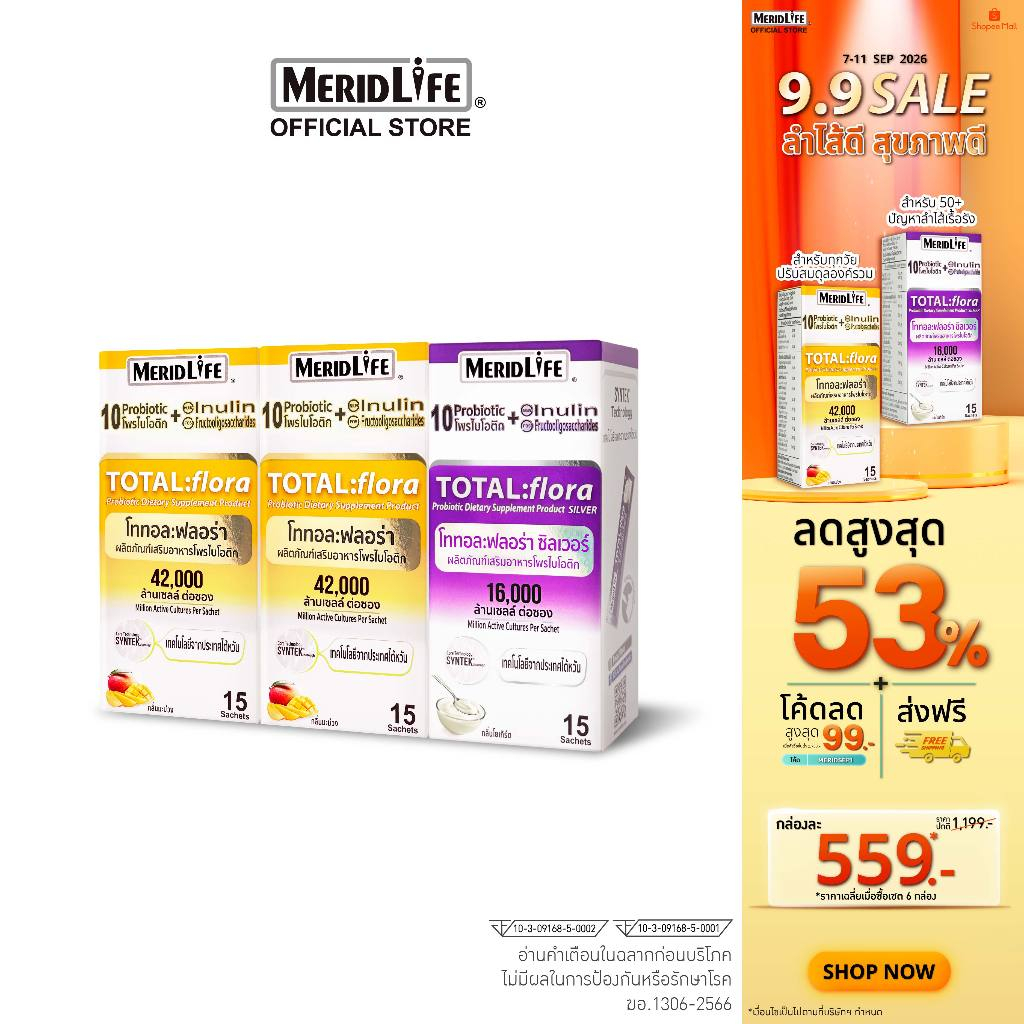เซต 3 กล่อง !! TOTAL:flora Probiotic by MeridLife โททอล:ฟลอร่า โพรไบโอติก