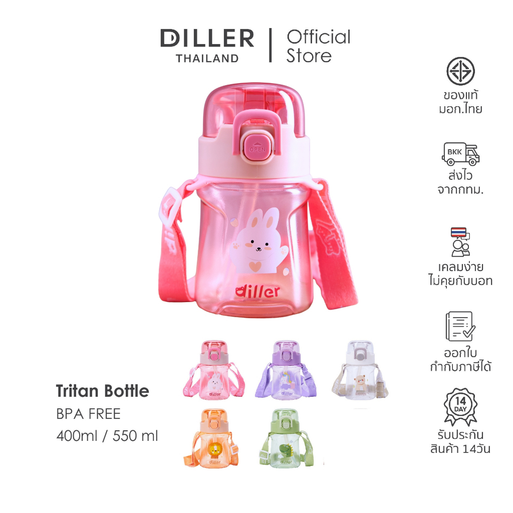 Diller Thailand Tritan Flask 400/550ml กระติกน้ำสำหรับเด็ก ปลอดภัยปราศจาก BPA และ Phthalates ส่งจากกทม. (DB007 / D2561)