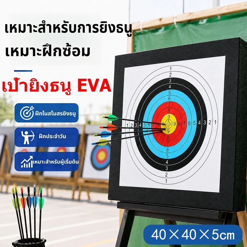 【fourseasonsbeauty8】เป้าธนูฟาง เป้าธนูพลาสติก “แผ่นยางเป้าธนู” (Not include Target Paper)