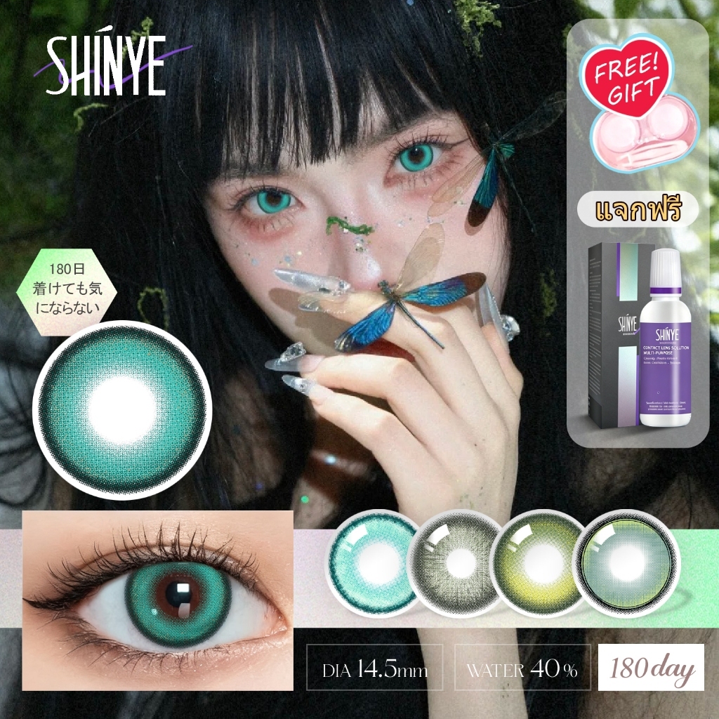 【Green Series】shinye คอนแทคเลนส์ Rich Green/ Starry Cyan ตาใหญ่ ลายฮิต ขายดีมาก DIA14.5mm ,HF16-2