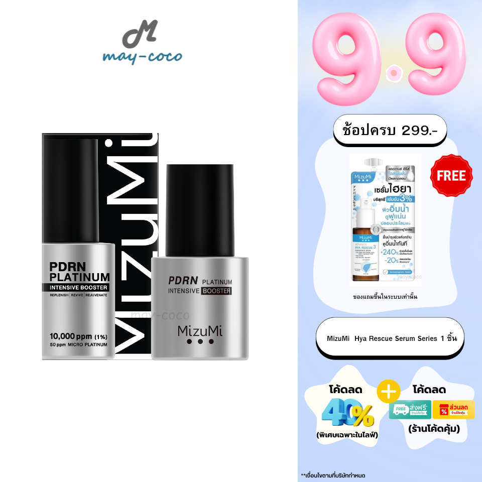 ถูก/แท้/มีไลฟ์ บูสเตอร์ MizuMi PDRN Platinum Intensive Booster ครีม บูสเตอร์ผิวเยาว์ ปลอบประโลมผิว อิ่มฟู ชุ่มชื้น
